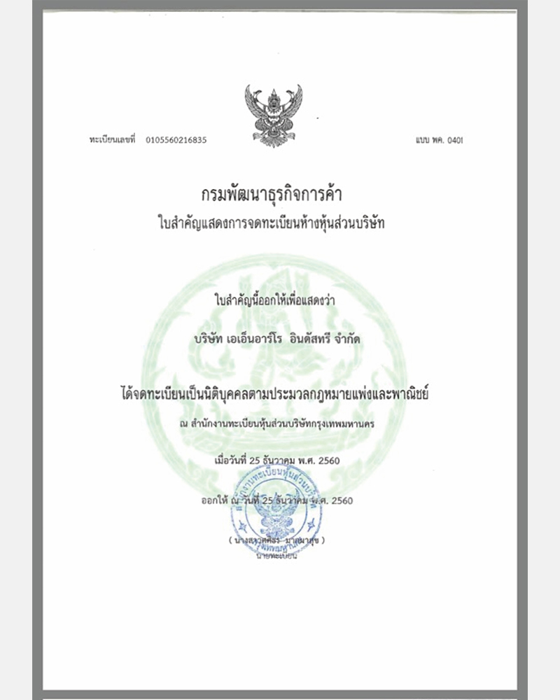 泰國商標注冊證
